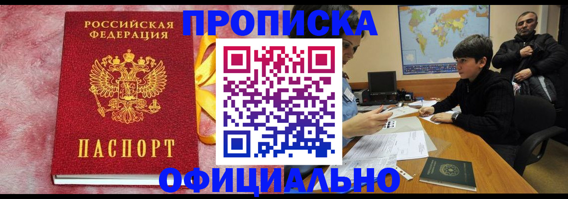 прописка 2025 в Кунгуре