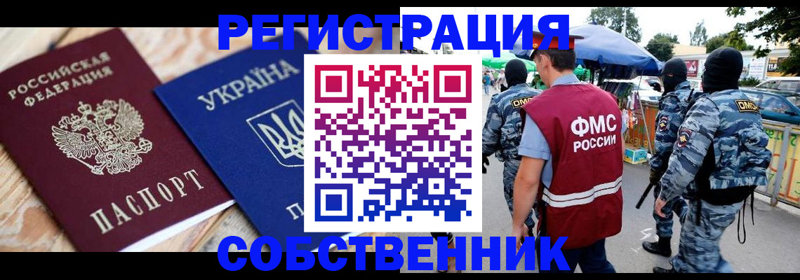 миграционный учет в Кунгуре