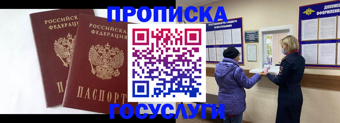 прописка законно в Кунгуре