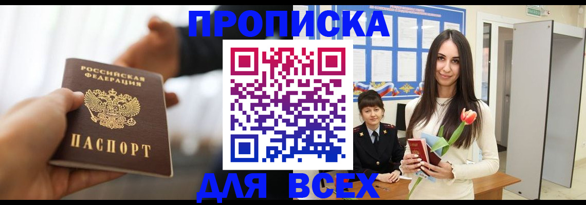 прописка от собственника в Кунгуре