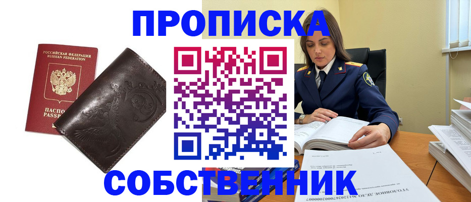 прописка для школы в Кунгуре